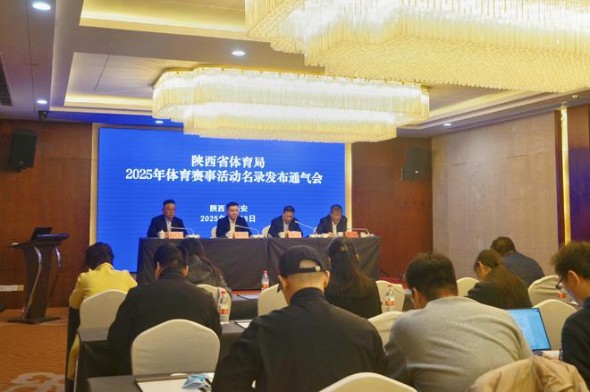 星空·體育中國綜合陜西省體育局公布2025年體育賽事舉動名錄(圖2)