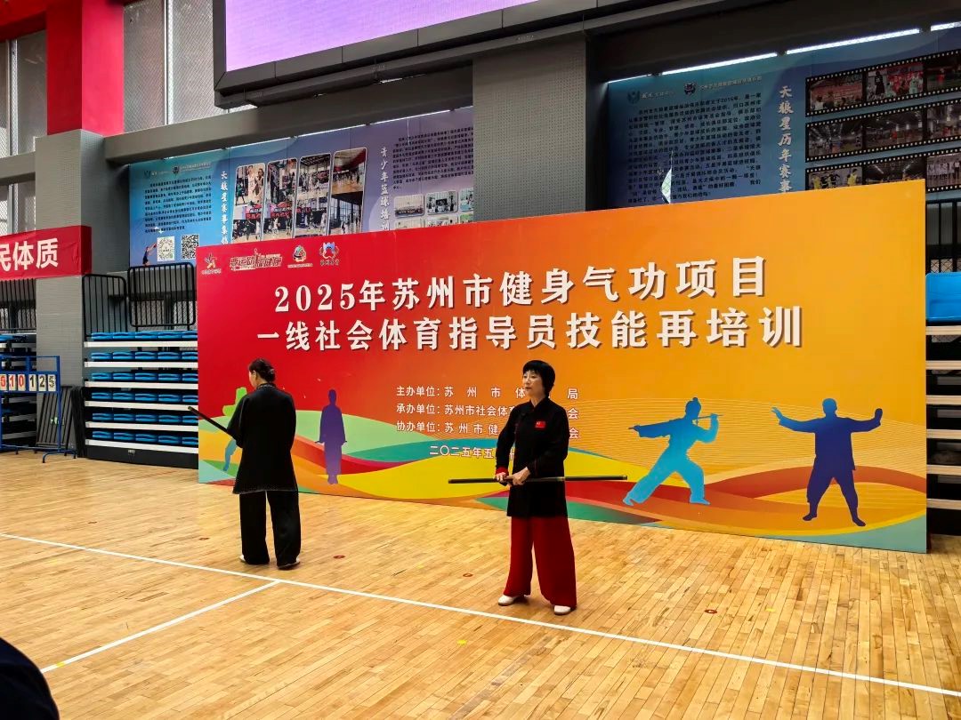 體育健身姑蘇展開一線社會體育指點員妙技再培訓(圖1)